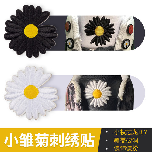 权志龙af1鞋舌小雏菊补丁贴刺绣
