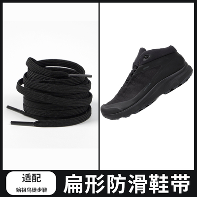 适配ARC'TERYX始祖鸟AERIOS FL MID GTX扁形鞋带徒步鞋防滑鞋绳男