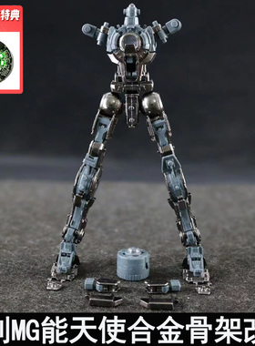铁创MG 1/100能天使雪崩正义女神模型合金骨架金属增强改件送双灯