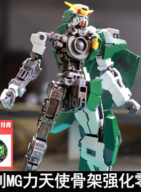 铁创 MG 1/100力天使合金骨架模型改件金属增强件送特典旋转6653