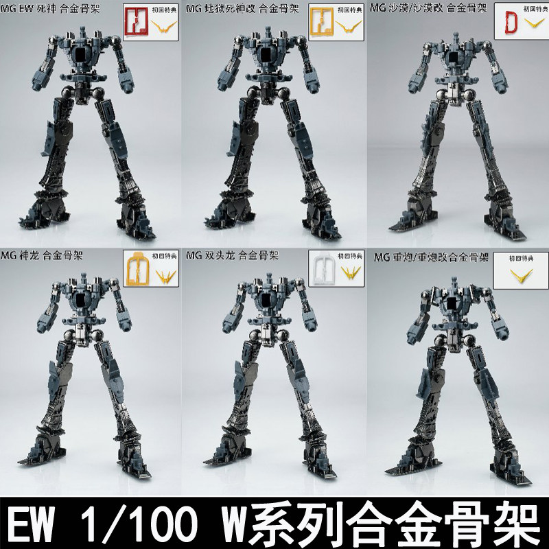 W系列合金骨架EW死神重炮神龙