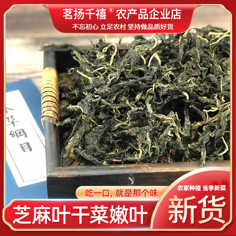 芝麻叶干菜河南特产农家自晒干芝麻叶无添加新鲜脱水菜麻子叶嫩叶