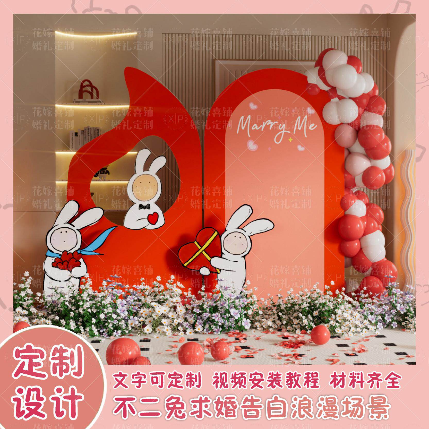 不二兔求婚布置表白高级道具室内浪漫创意用品场景装饰氛围套餐