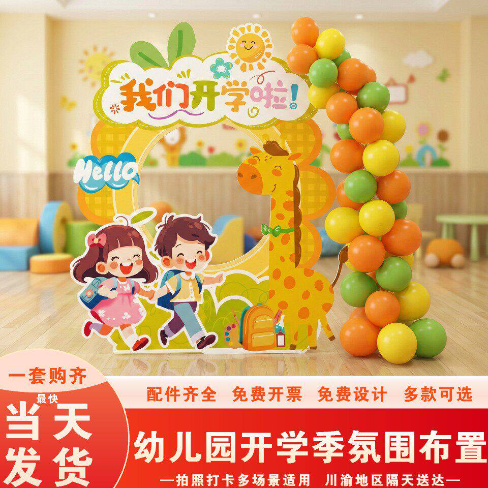 小学幼儿园开学装扮布置套春节马年氛围气球拱门拍照打卡道具kt板