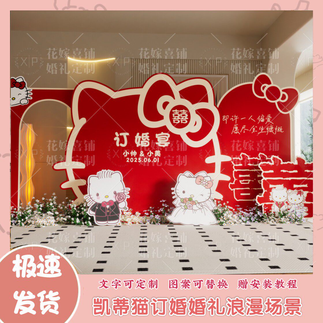 HelloKitty凯蒂猫订婚布置摆件婚礼装饰浪漫场景定制KT板背景板墙