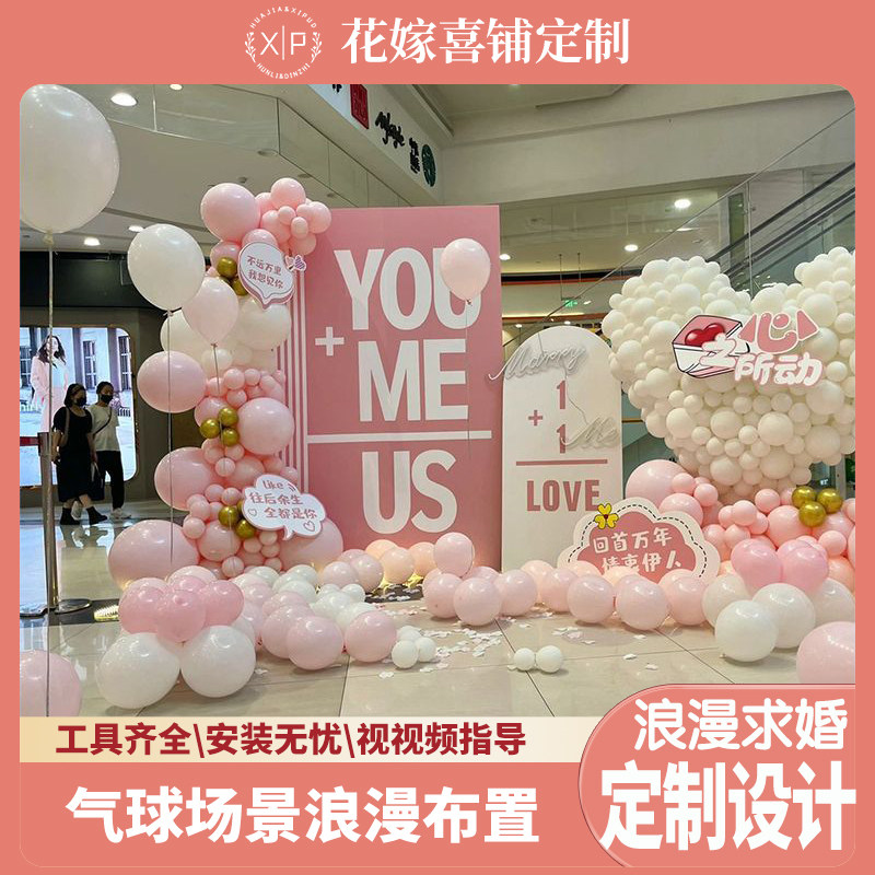 520粉色浪漫气球求婚告白表白惊喜室内卧室布置气球场景KT版背景