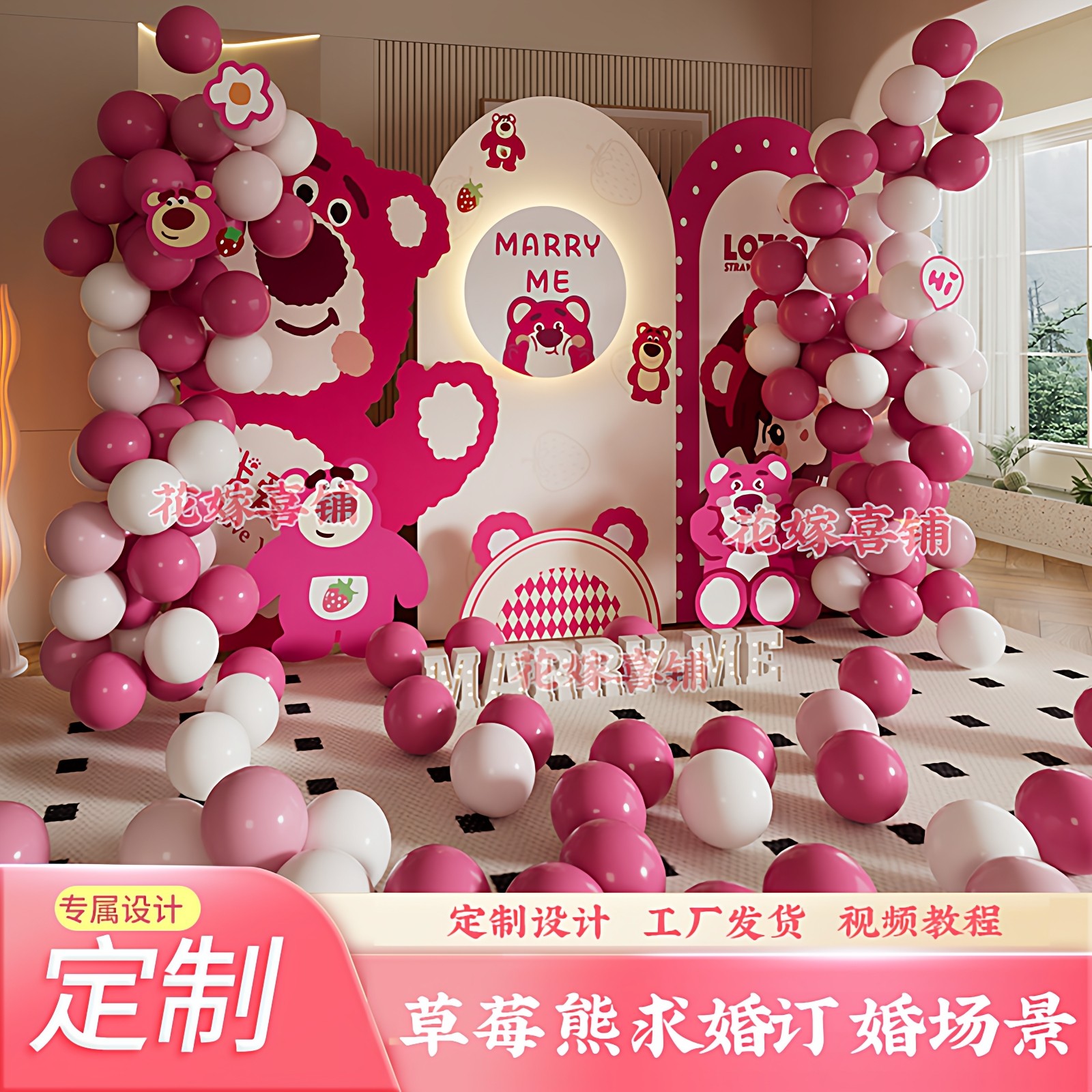 草莓熊求婚室内布置装饰浪漫气球道具场景订婚定制kt板背景板墙,节庆用品/礼品,装扮布置套餐,淘宝优惠券,粉丝福利购,淘宝优惠卷