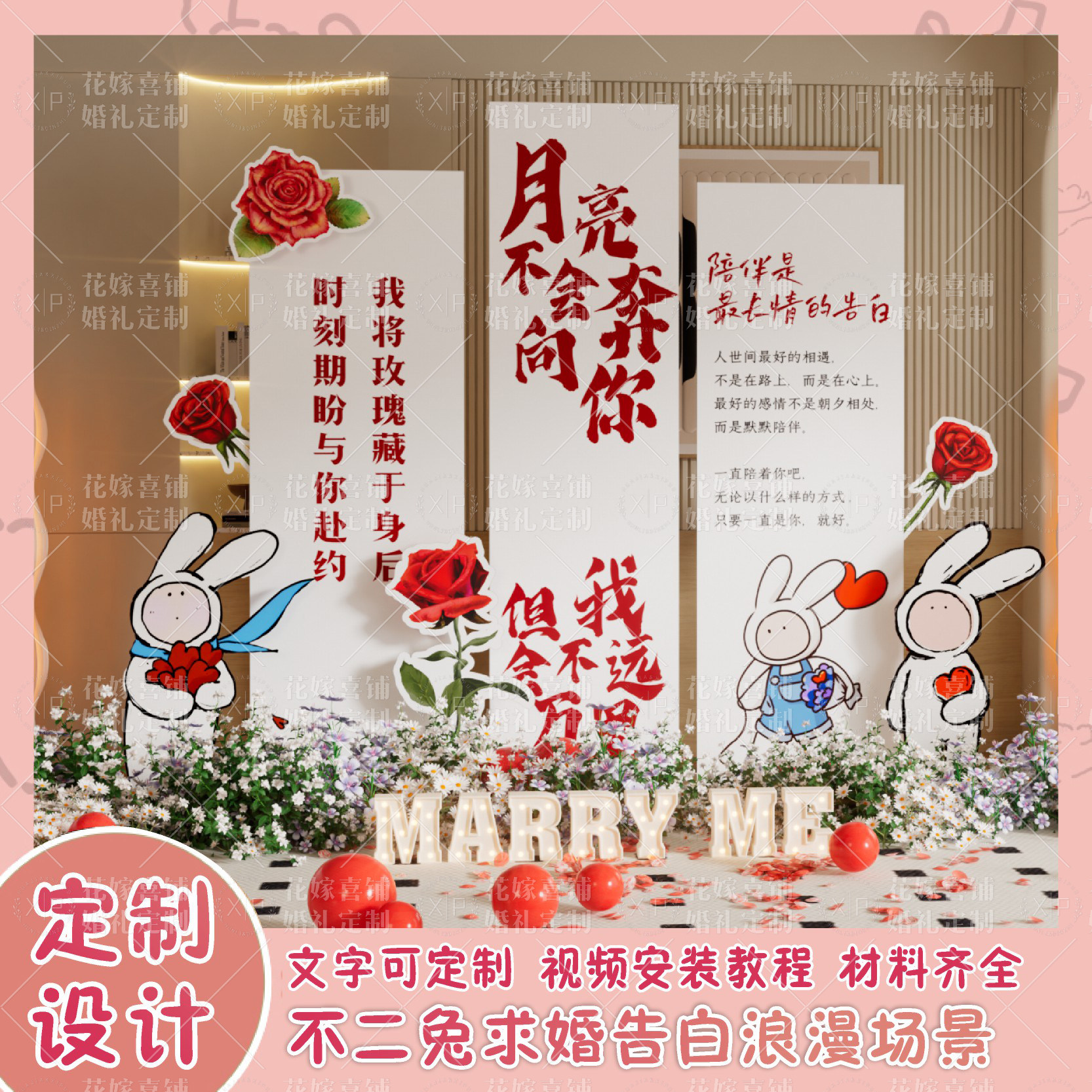 520不二兔简约高级求婚室内布置订婚生日宴会高级定制KT板背景板