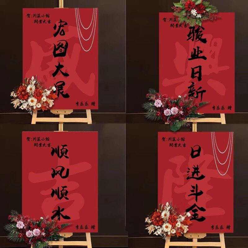 开业水牌装饰迎宾牌新门店活动气氛场景展示牌定制周年庆布置kt板,节庆用品/礼品,装扮布置套餐,淘宝优惠券,粉丝福利购,淘宝优惠卷