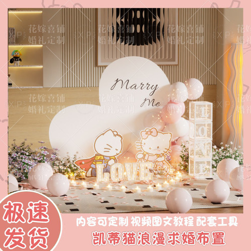 凯蒂猫kitty猫求婚室内布置装饰