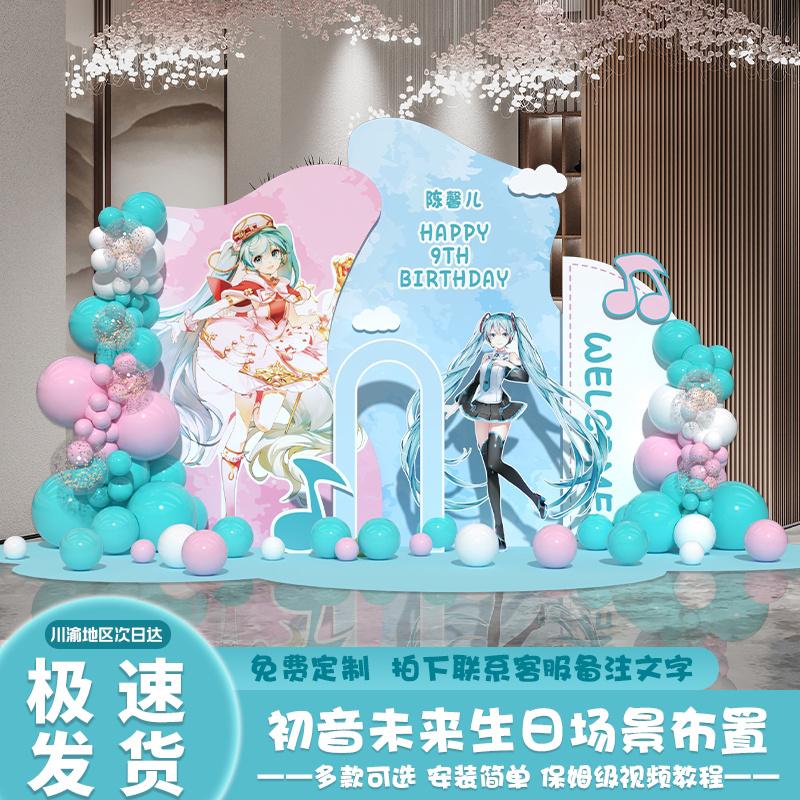 初音未来主题cosplay漫展生日布置场景酒店气球装饰kt板背景墙