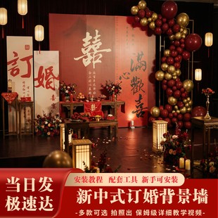 2026新中式订婚背景墙订婚宴布置装饰装饰摆件喜气球定制kt板