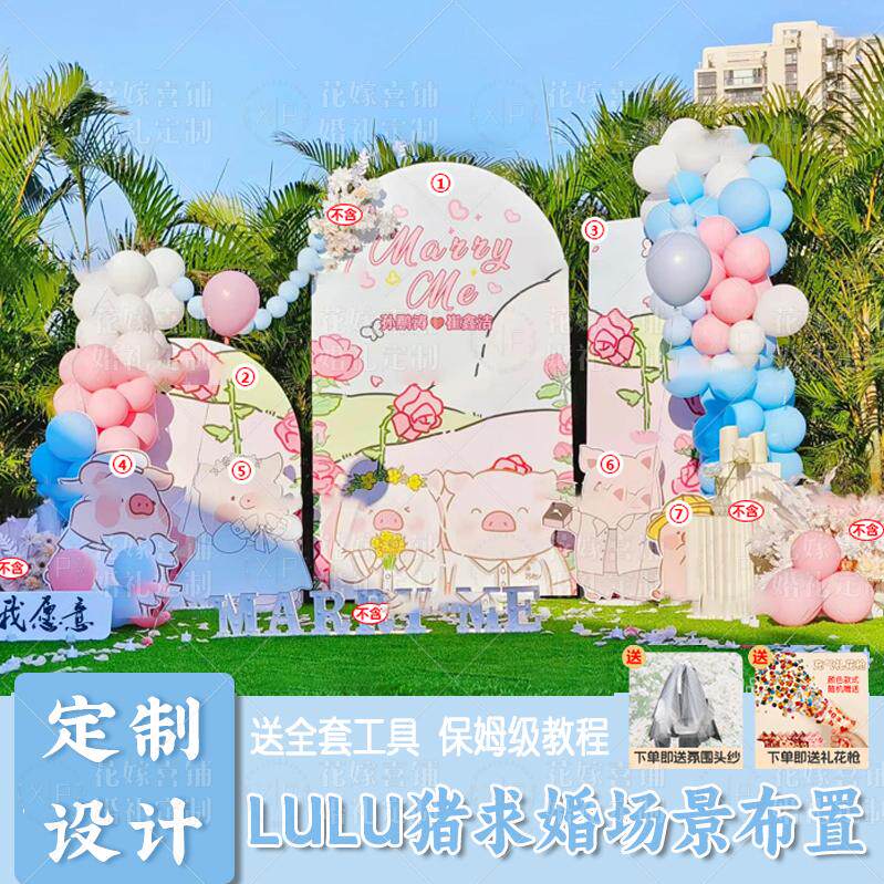 lulu猪求婚布置装饰KT板背景