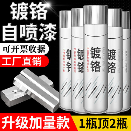 镀铬不锈钢自喷漆银色自喷漆金属防腐防锈漆铁架金属翻新改色油漆
