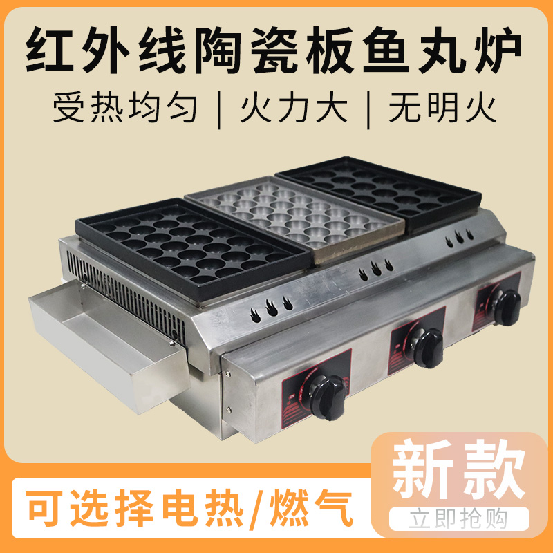 商用红外线章鱼电热小丸子三板章鱼烧/蚝蛋烧摆摊燃气陶瓷机器