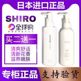 乳滋润补水润清新香体白茶百合皂香男女195g 日本SHIRO身体乳保湿