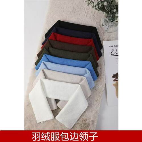 羽绒服包边领子白色纯色休闲假领多色可选百搭替换领