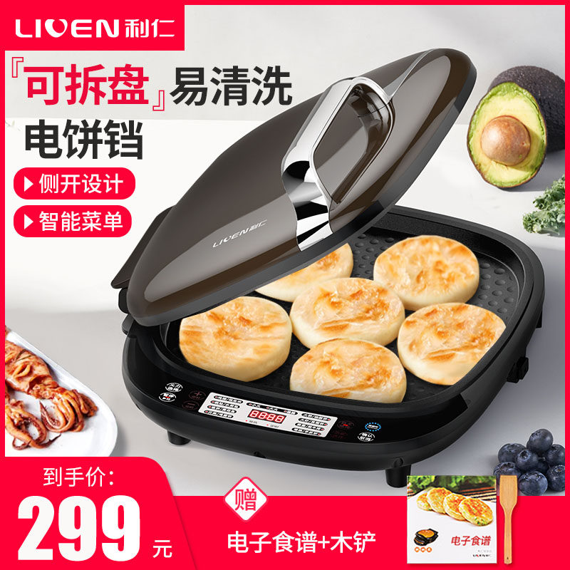 利仁电饼铛家用双面加热加大加深可拆洗自动断电烙饼锅煎饼机正品