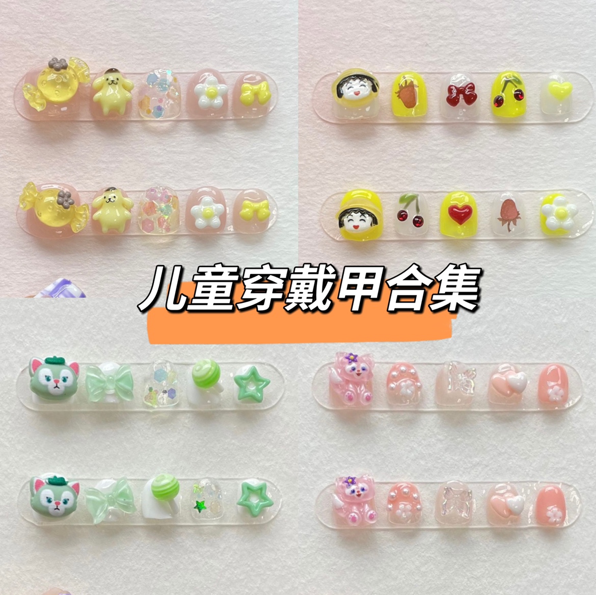 儿童穿戴甲短款女孩穿戴式美甲贴假指甲贴片少女心可爱卡通学生