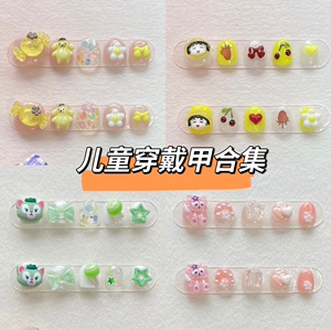 儿童穿戴甲短款女孩穿戴式美甲贴假指甲贴片少女心可爱卡通学生
