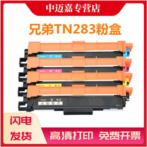 兄弟打印机墨粉盒
