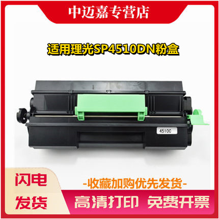 理光打印机硒鼓墨粉盒