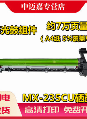 适用 夏普MX-235CU硒鼓AR-1808S 2008L 2028 2308D 3818s 4818s 2035 3020D 3821 4821 套鼓组件 黑白机套鼓