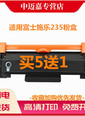 适用 富士施乐M235dw粉盒DocuPrint P235db P275dw M235z打印机墨盒P285dw M275z硒鼓M285z碳粉p235d鼓架