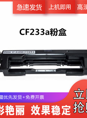 适用惠普HP33a粉盒CF233a M106w LaserJet M134a打印机墨盒MFP M134fn硒鼓CF234A鼓架HP34A成鼓鼓组件