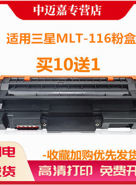 百嘉适用三星MLT-116粉盒MLT-D116L硒鼓M2876HN M2626D M2675F M2676N/fh墨盒2835dw 2875fw 2825粉盒芯片