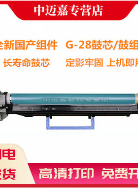 适用 佳能G28鼓芯  G-28鼓组件 IR 2016 2318L 2320N 2020 2120 2420D 硒鼓 鼓芯 IR2022 2116 2025 G28套鼓