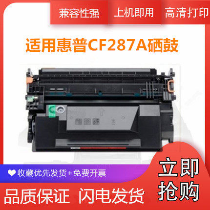 百嘉适用惠普CF287A硒鼓M527 M506dn M506x M501 M527dn M527f HP87A 晒鼓墨盒
