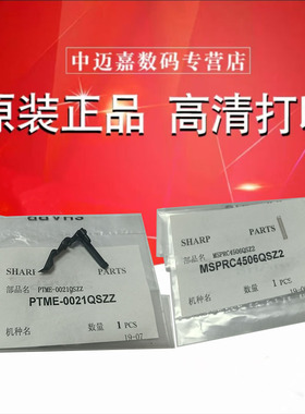 原装夏普MX2658_3158_3158_BP2322_2522_ 2822_2851_3151_3551_2608_3108_3508 SF285_315R鼓架分离爪/弹簧
