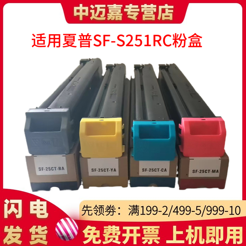 百嘉适用夏普SF-S251RC粉盒SF-25CT墨盒SHARP S251RC数码复印机墨粉SF25CT-BA/CA/YA/MA碳粉SF-S251RC彩色
