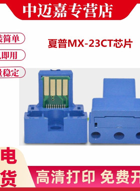 适用 夏普 MX-23CT芯片 MX2018UC 2318 2338 2638 3138 3114 2615 3115 3615 3111NC UC 碳粉 墨粉 粉盒芯片