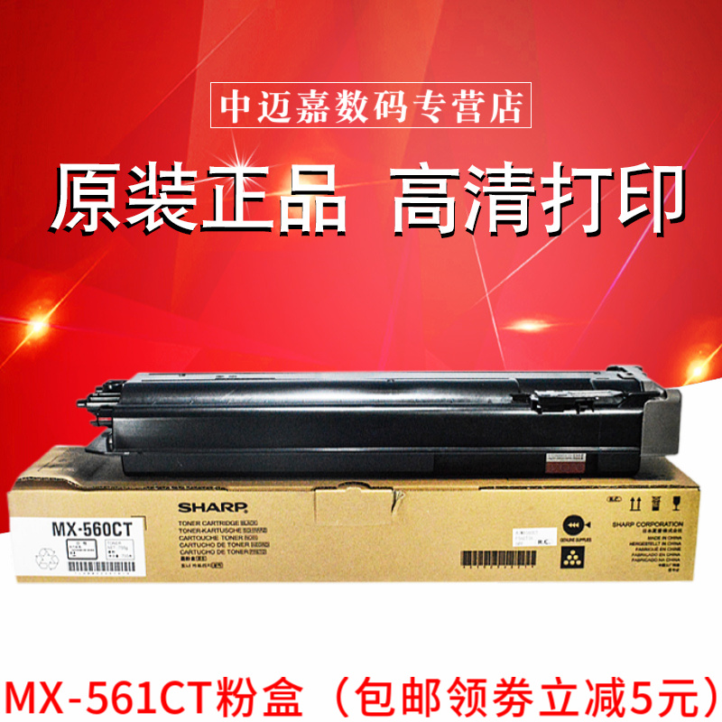 原装夏普 MX-561CT粉盒 MX-3608 3658 4608 4658 5608 5658 B4621R B5621R B4053 4052复印机黑色墨粉墨盒-封面