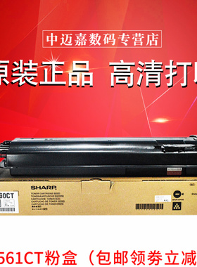 原装 夏普 MX-561CT粉盒 MX-3608 3658 4608 4658 5608 5658 B4621R B5621R B4053 4052 复印机黑色墨粉墨盒