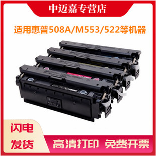 墨盒 墨粉 M552dn m577f m577dn M553x M576 M553dn 粉盒 适用惠普HP508a硒鼓CF360a硒鼓 硒鼓 惠普m577z