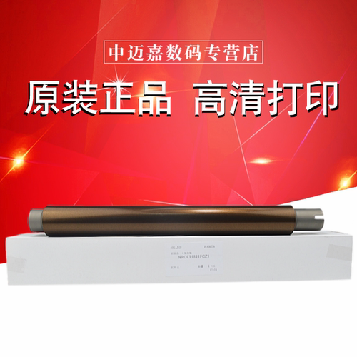 原装 夏普 MX 363 453 503 500 283上辊  AR 4528 4621 5621 4608 5608 4658 5658  定影加热辊 上辊 热辊