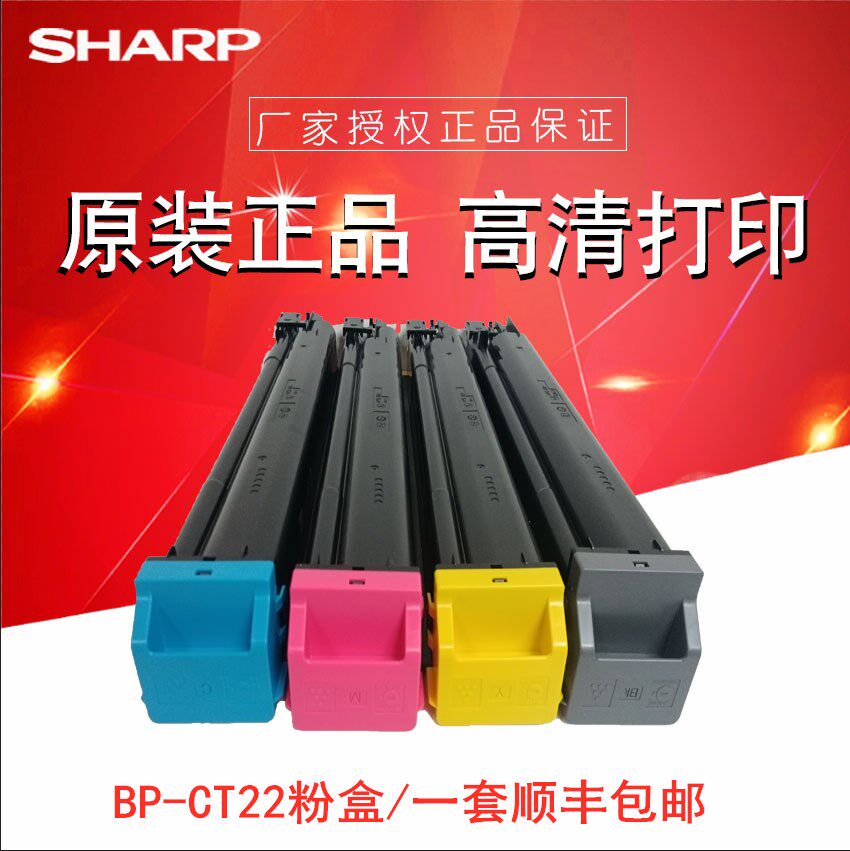 原装夏普华山系列BP-C2621R彩色复印机原装粉盒BP-CT22墨粉盒