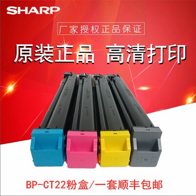 原装夏普华山系列BP-C2621R彩色复印机原装粉盒BP-CT22墨粉盒