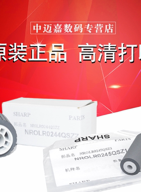 原装 夏普AR 2048 2348N 2421 2221 SF S201 S201 233 245 S D N V 第一 纸盒 分页 分离 搓纸轮 进纸 分离轮