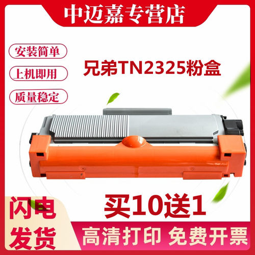 兄弟打印机硒鼓墨盒