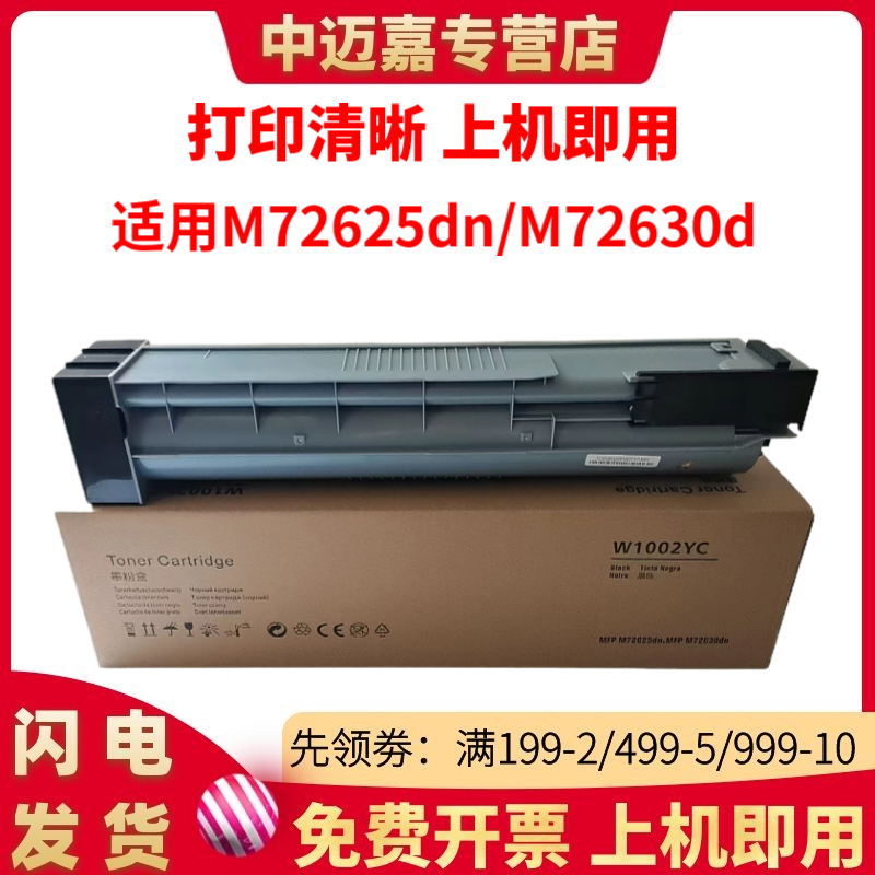百嘉适用惠普M72625dn粉盒HP W1002YC硒鼓LaserJetMFP M72630dn复印 打印机墨盒72630晒鼓72625粉筒碳粉仓