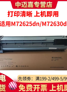 百嘉适用惠普M72625dn粉盒HP W1002YC硒鼓LaserJetMFP M72630dn复印 打印机墨盒72630晒鼓72625粉筒碳粉仓