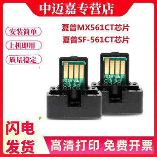 B5621R 561 5658N 560 561CT粉盒芯片MX 3658N M3608 B4621R LIBRE 适用夏普MX M4608 4658N计数芯片 5608