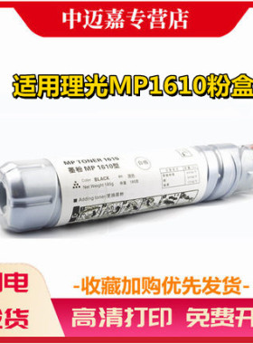 适用 理光MP1610粉盒1800 1801 1810 1811 1812 1911 1912 2000 2011 2012 2015 2018 2020墨粉 碳粉 粉盒
