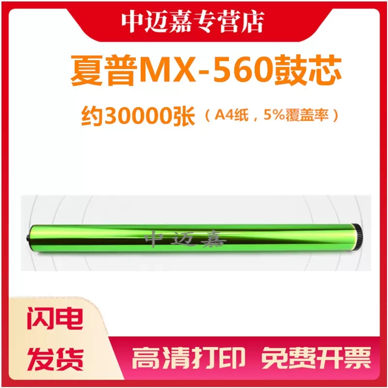 适用夏普MX-560DR鼓芯 MX B6051 5051 4051 6081 5081 4081 MX 364 464 564 365 465 565 N D硒鼓感光鼓芯