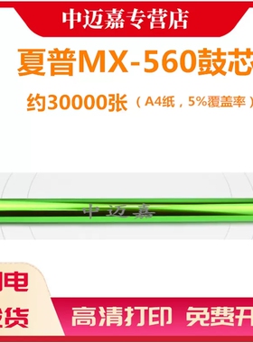 适用 夏普MX-560DR鼓芯 MX B6051 5051 4051 6081 5081 4081 MX 364 464 564 365 465 565 N D 硒鼓 感光鼓芯