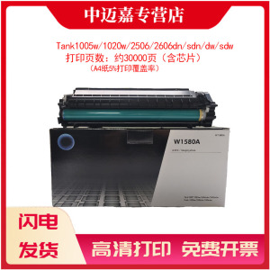 适用惠普W1580A成像鼓 HP LaserJet Tank MFP 1005w 1020w硒鼓 2506dw 2606dn/sdn/sdw感光鼓158A鼓架